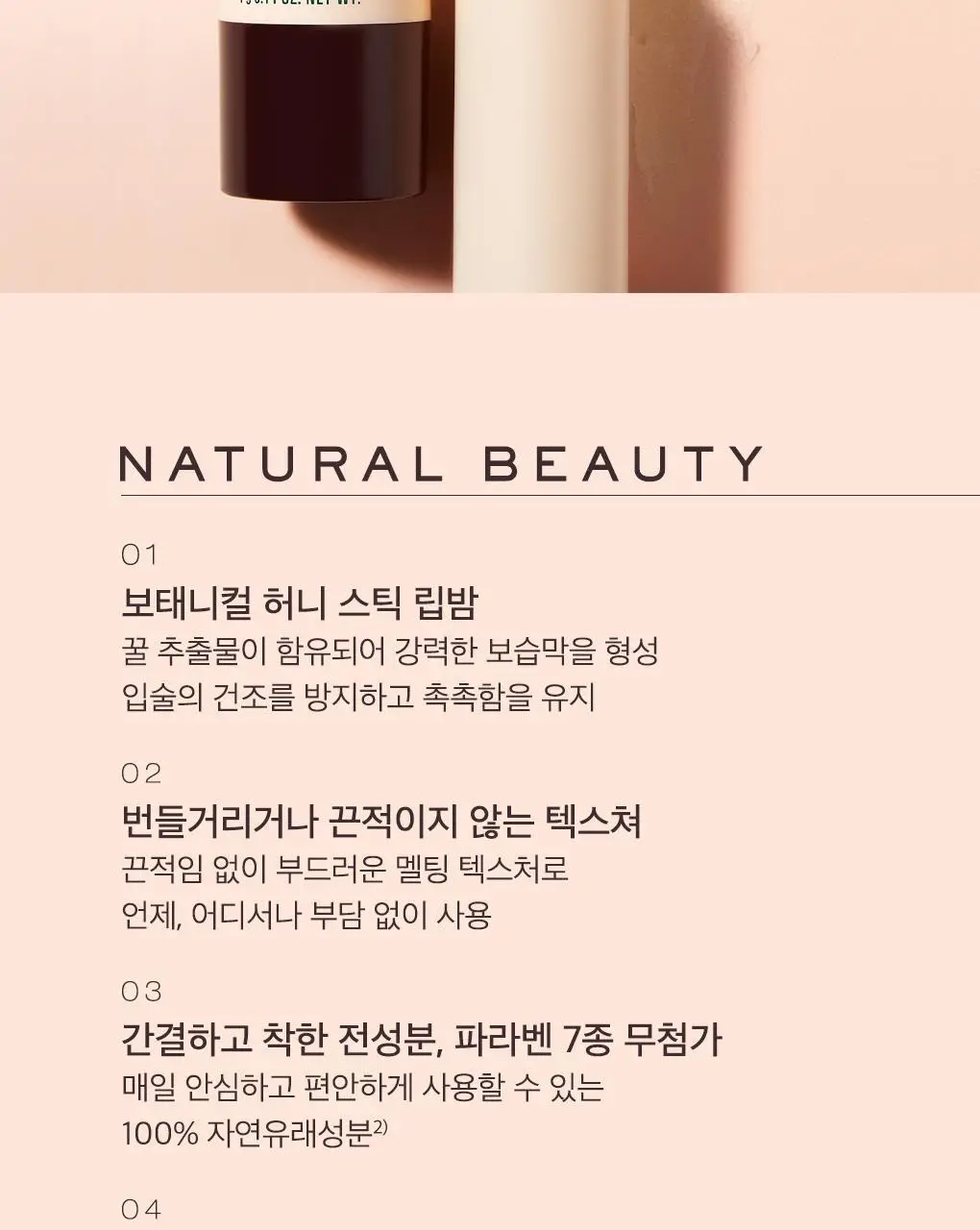 [꿀보습립밤]눅스 레브드미엘 스틱레브르 4g 상세페이지 8